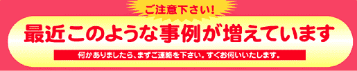最近このような事例が増えています