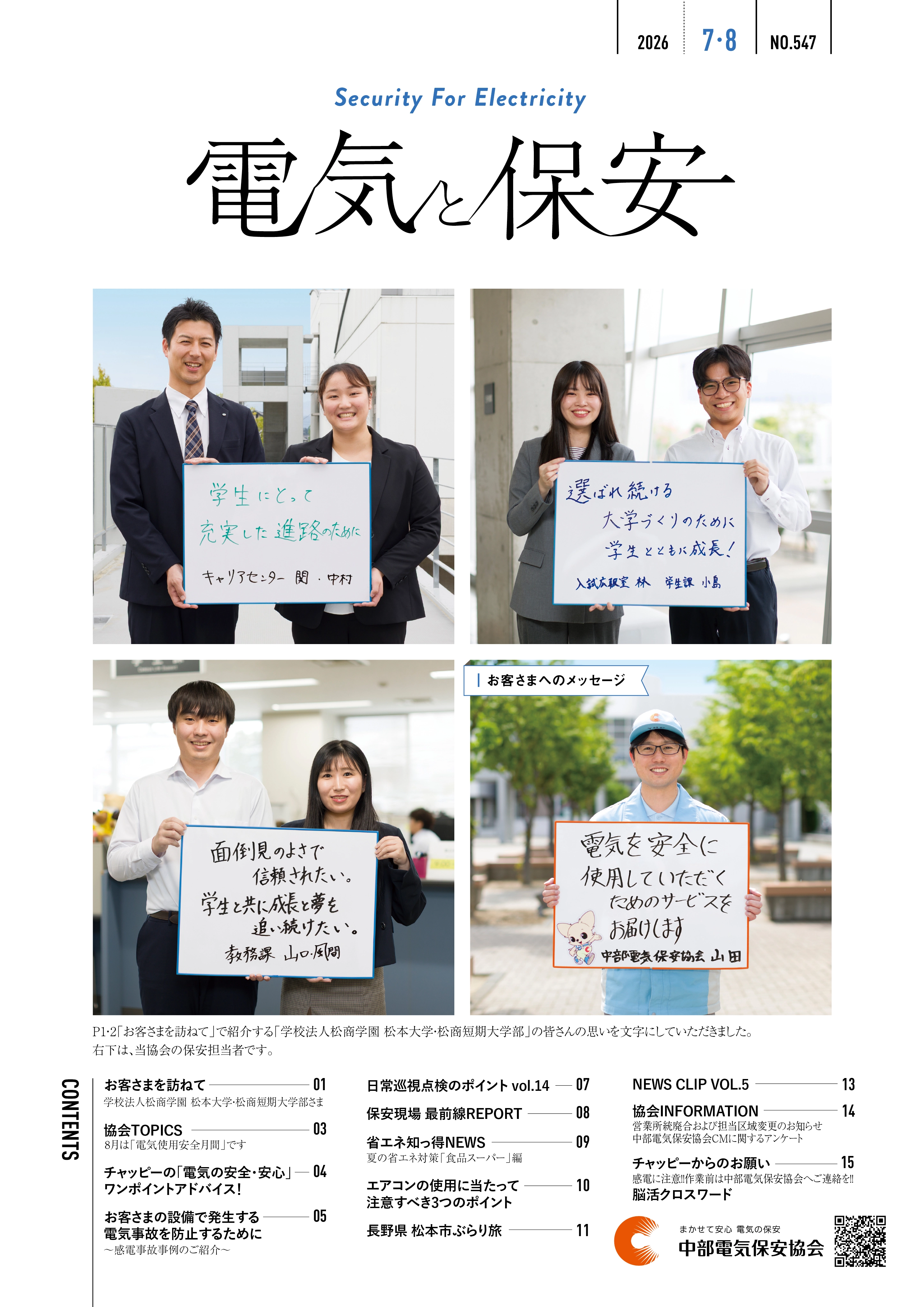 電気と保安