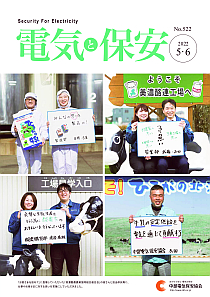 電気と保安5・6月号