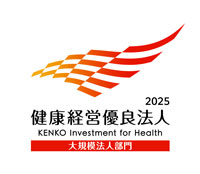 2023　健康経営優良法人