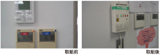 取組前、取組後