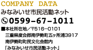 COMPANY DATA