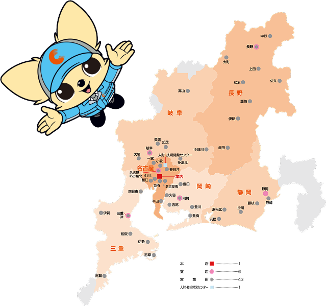 中部電気保安協会の48営業所マップ｜中部電気保安協会のイメージキャラクター：チャッピー