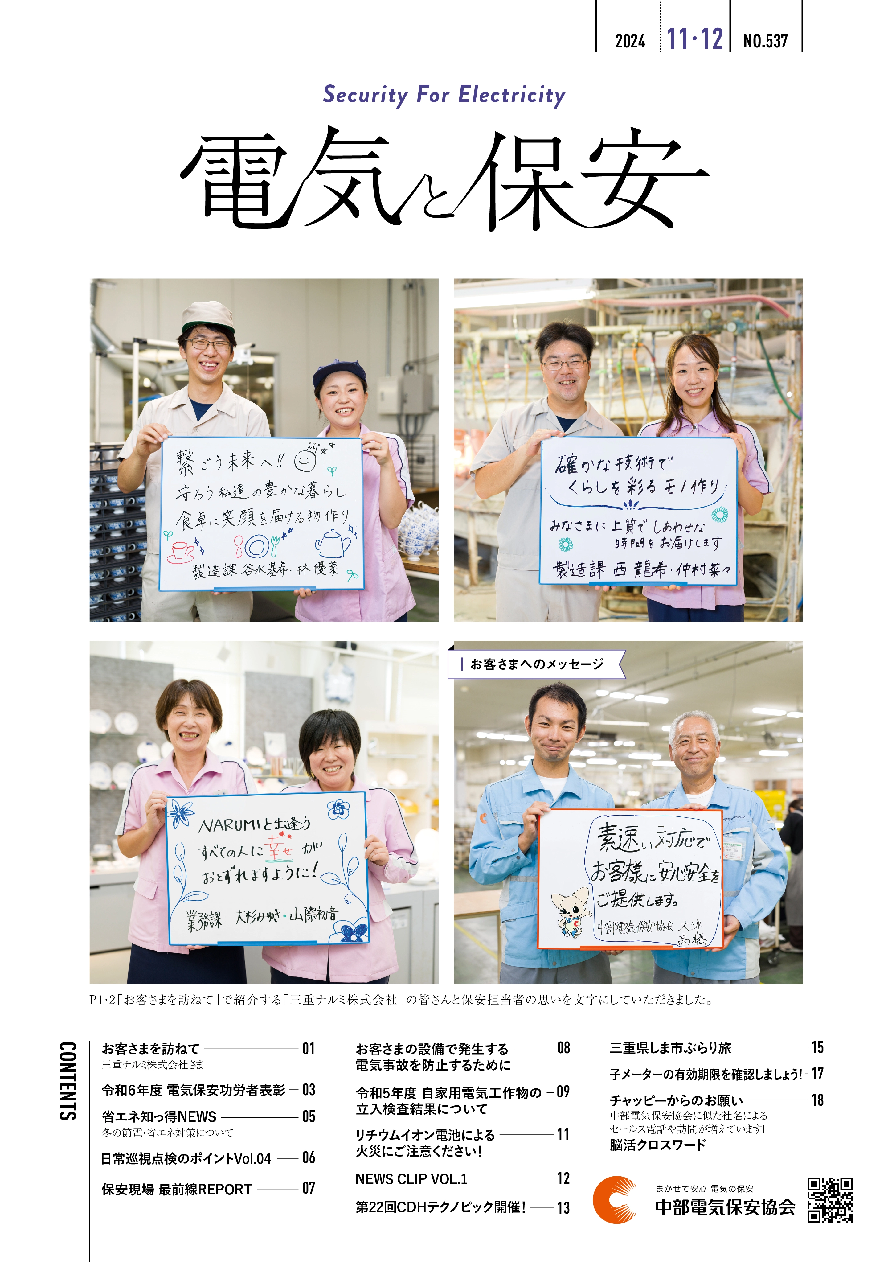 2024年11月・12月号