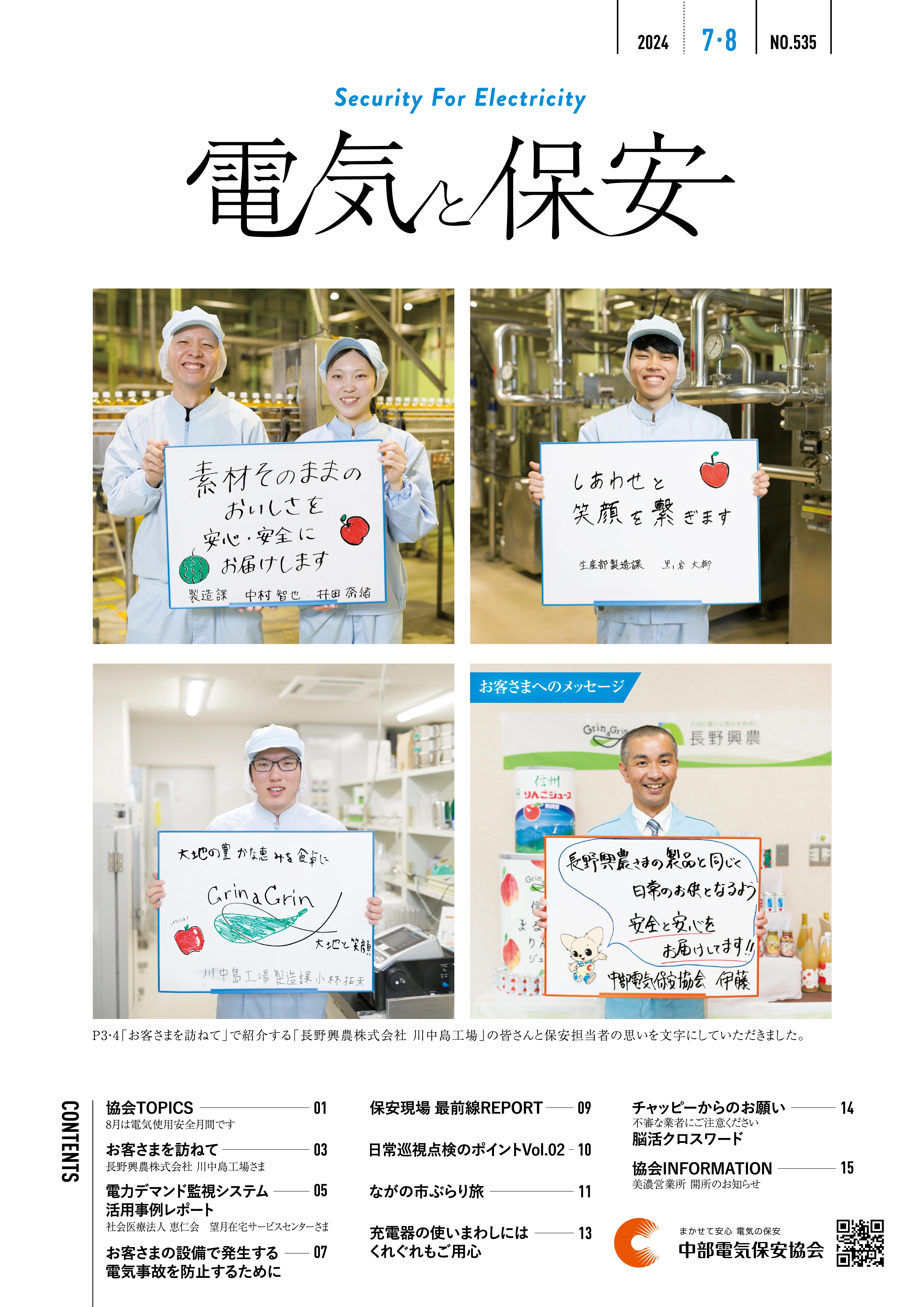 2024年7月・8月号