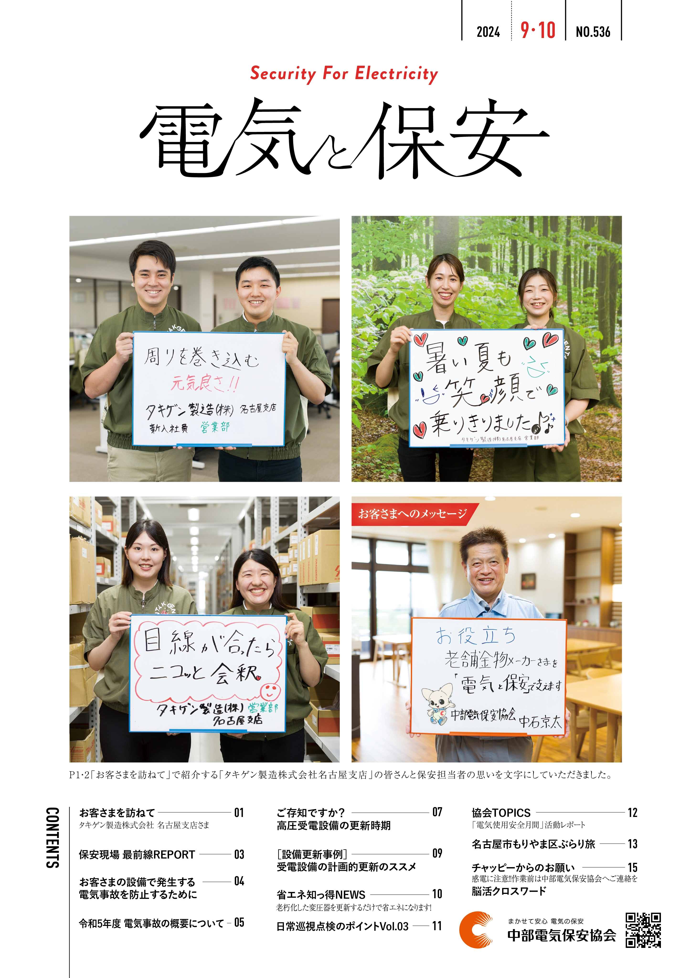 2024年9月・10月号