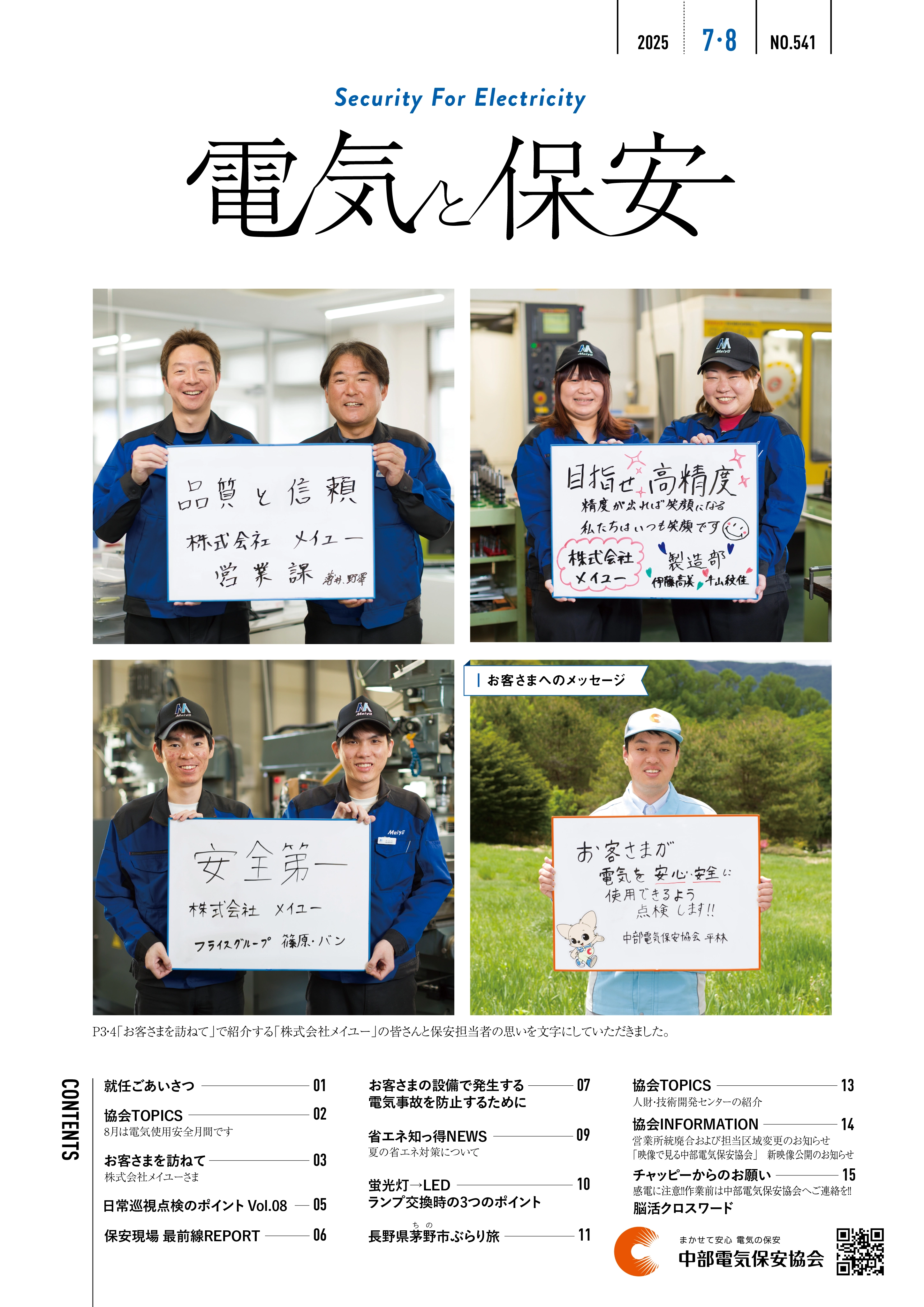 電気と保安