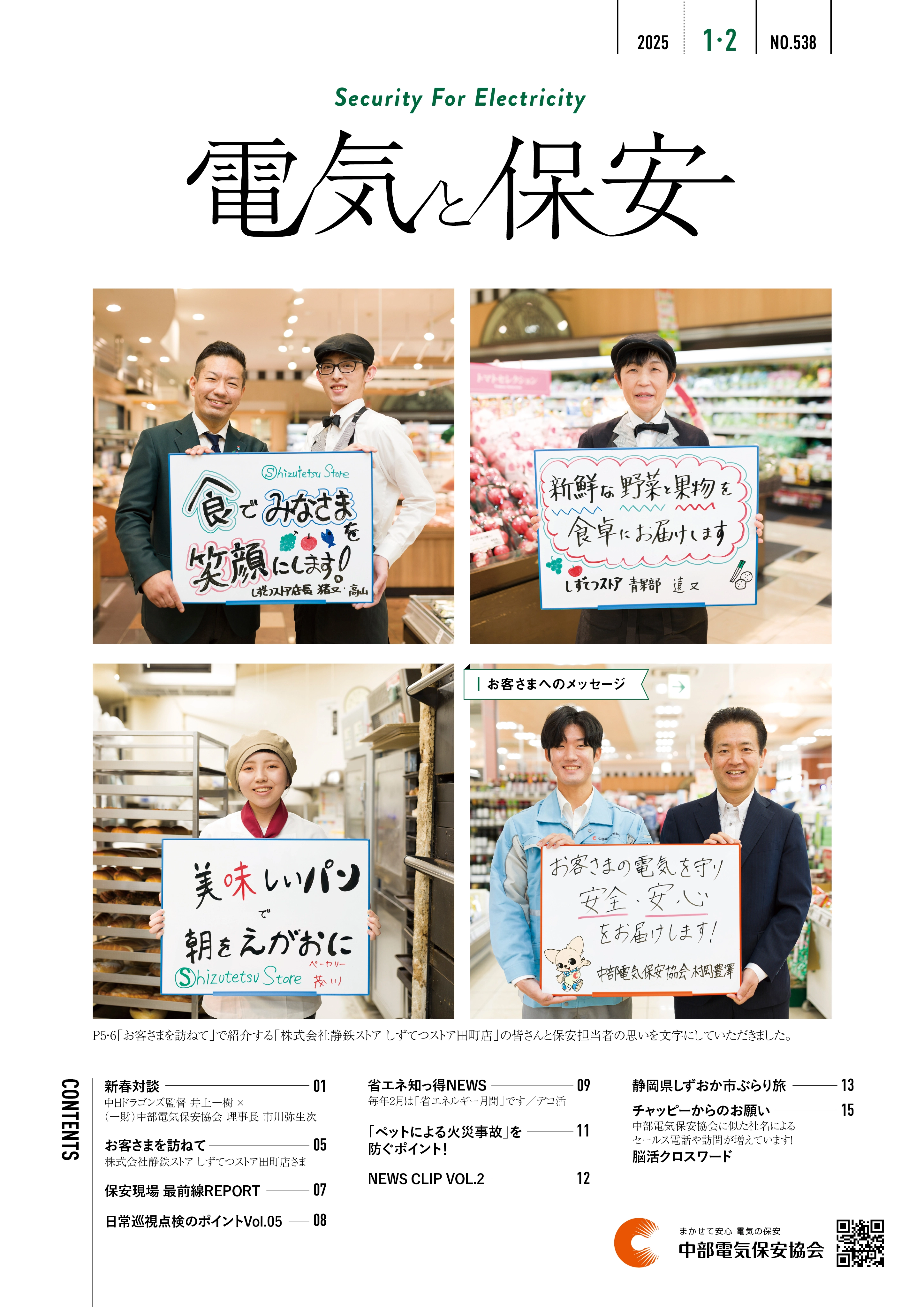 2025年1月・2月号