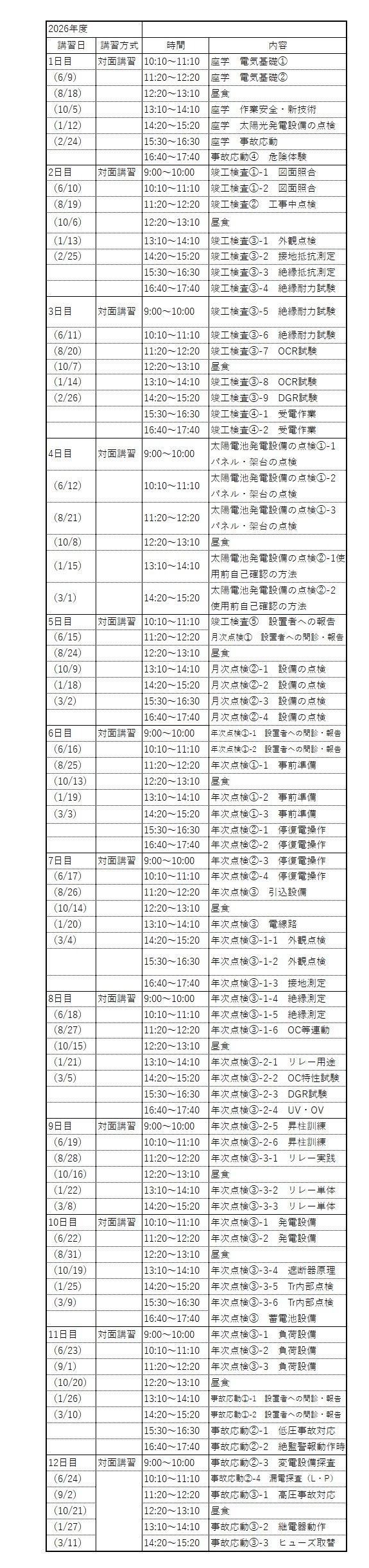 タイムスケジュール