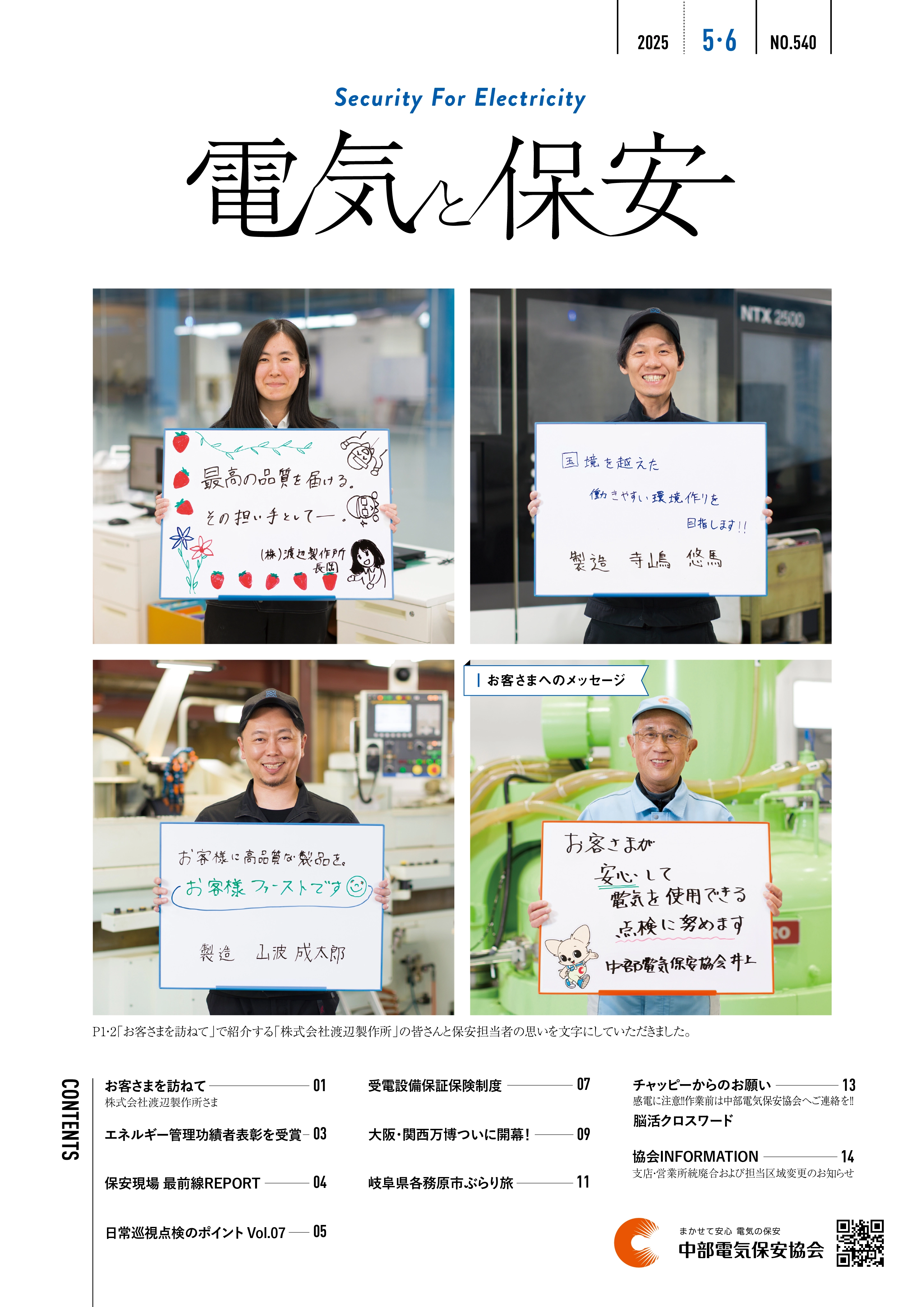 電気と保安
