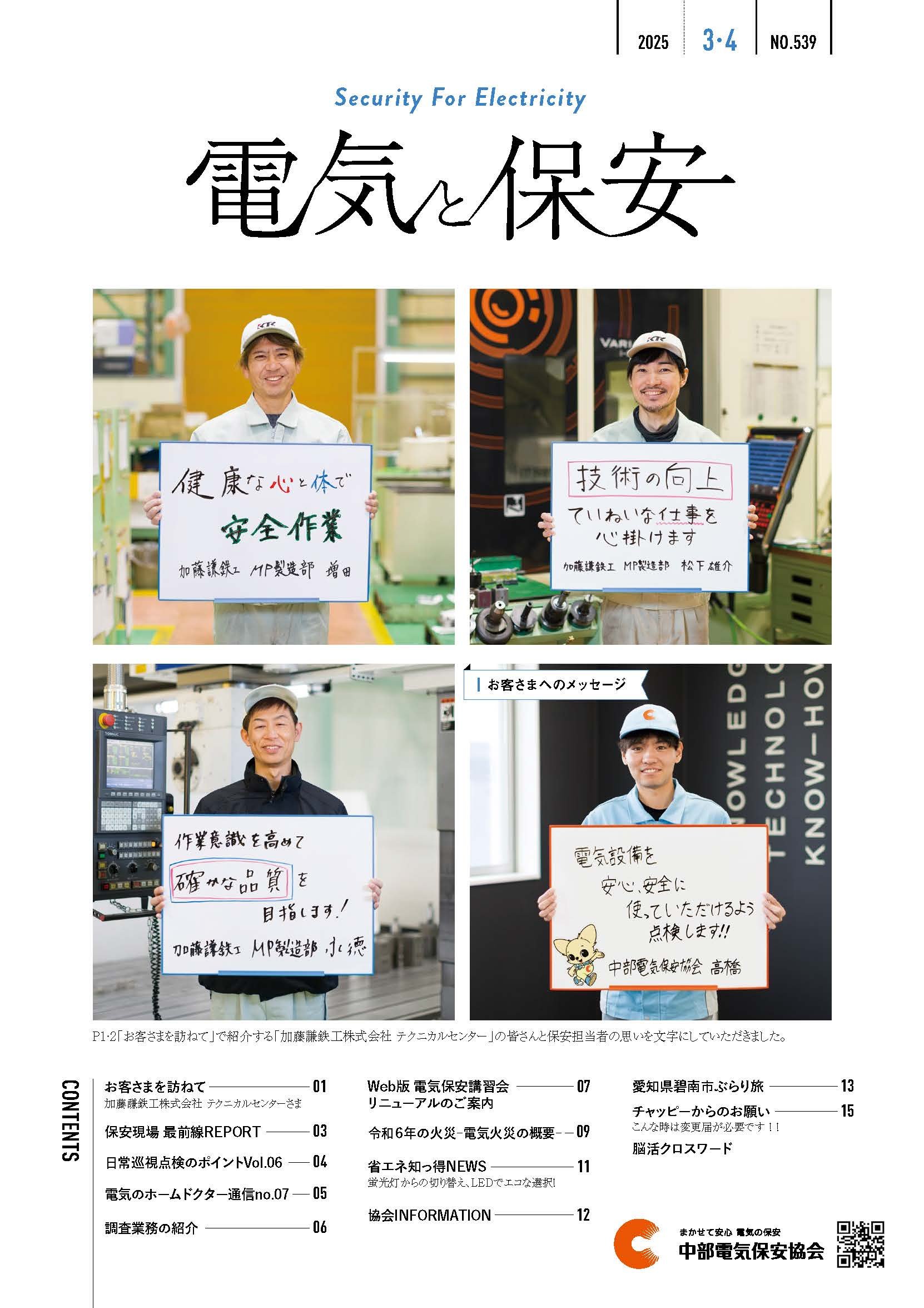 電気と保安