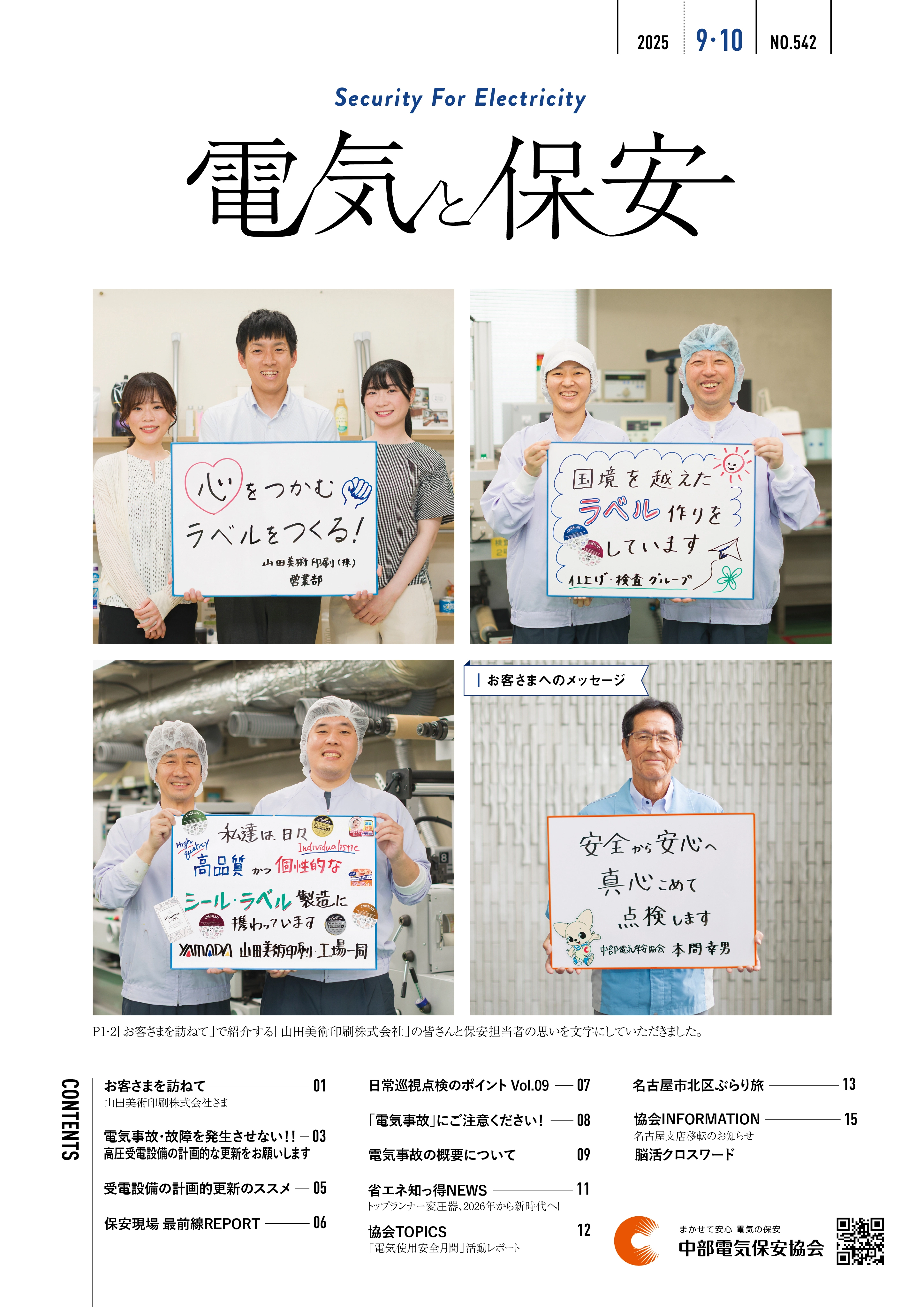電気と保安