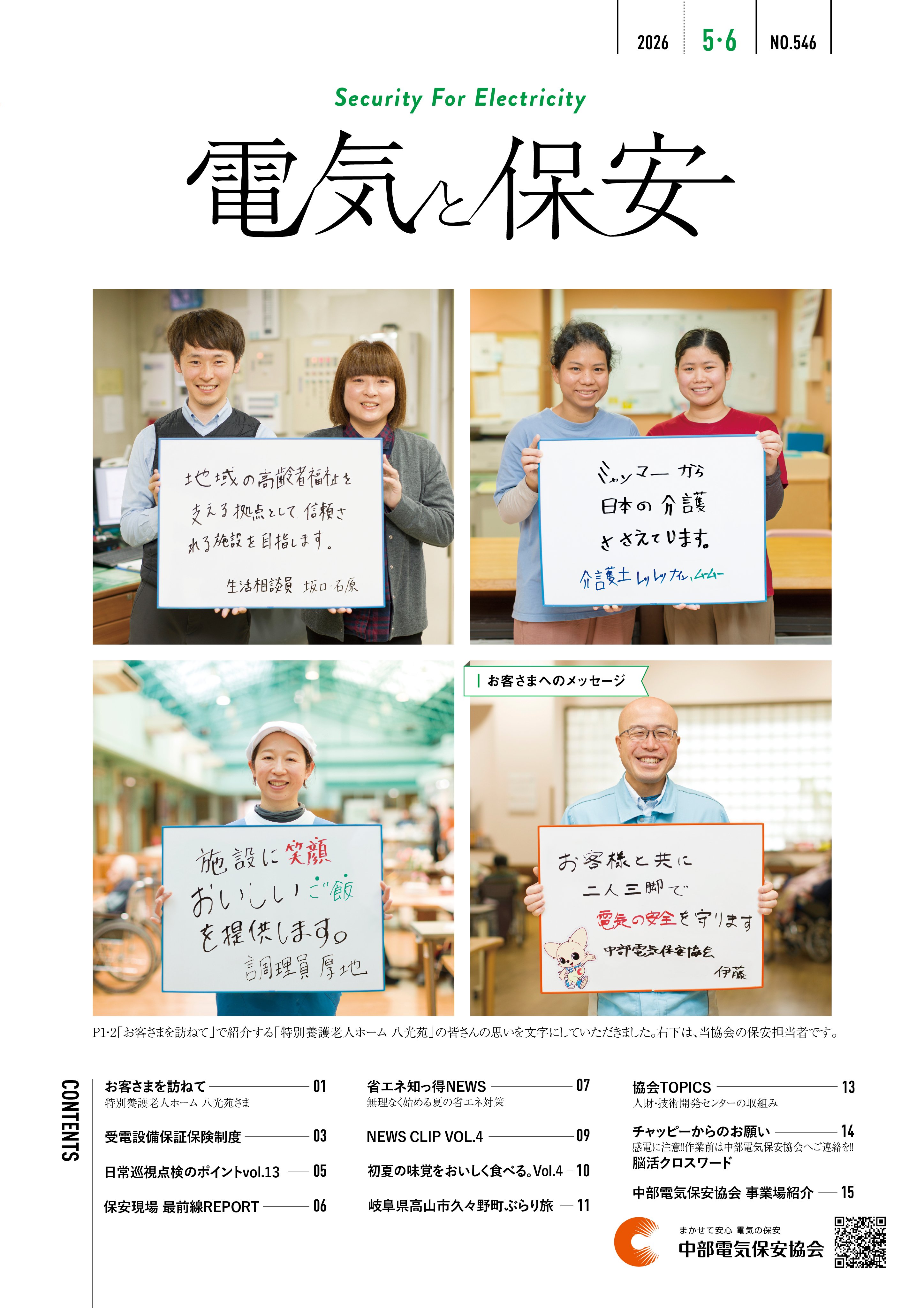 電気と保安