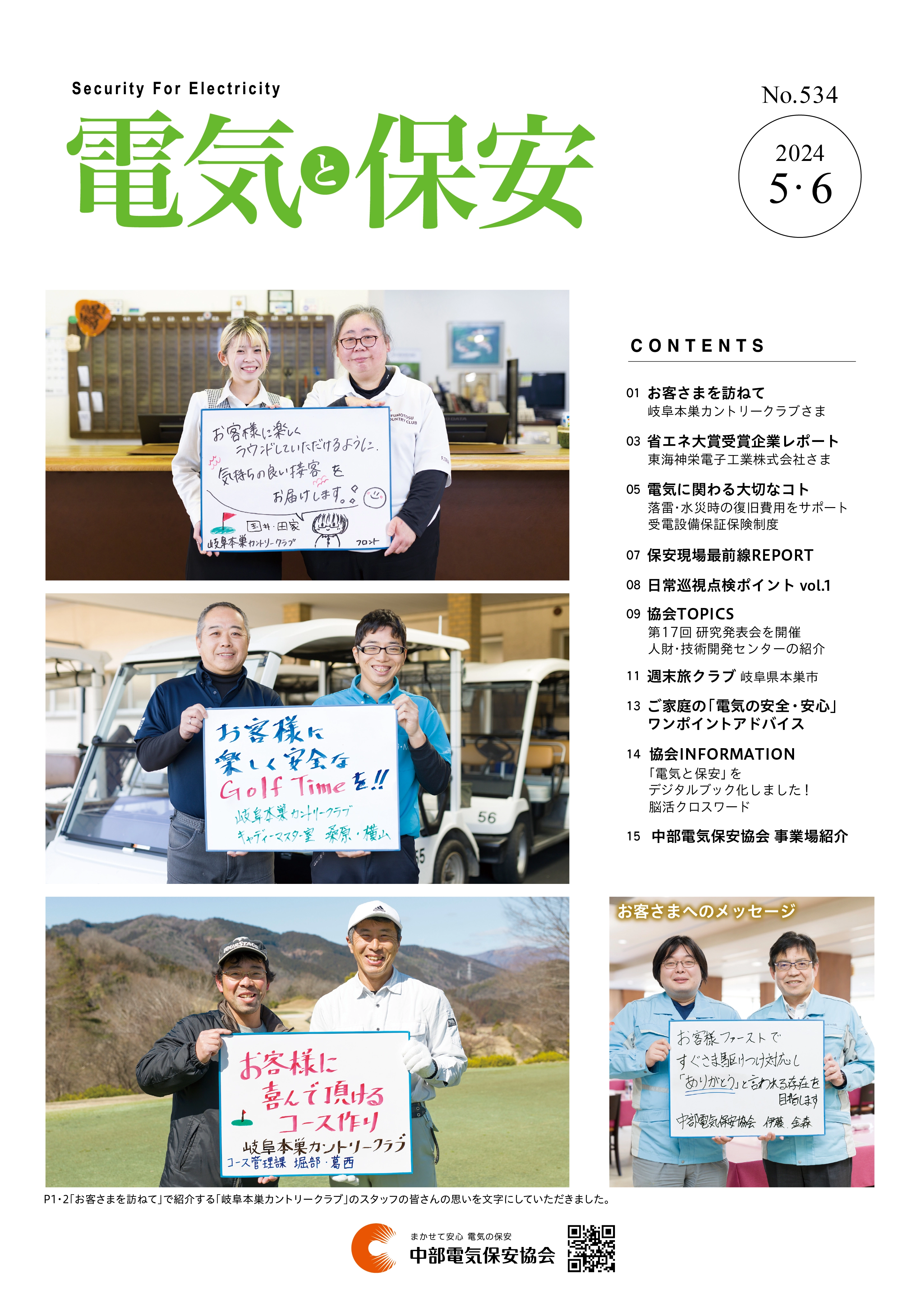 2024年5月・6月号