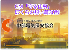 CM「守る仕事」ぼくらの想い篇30秒