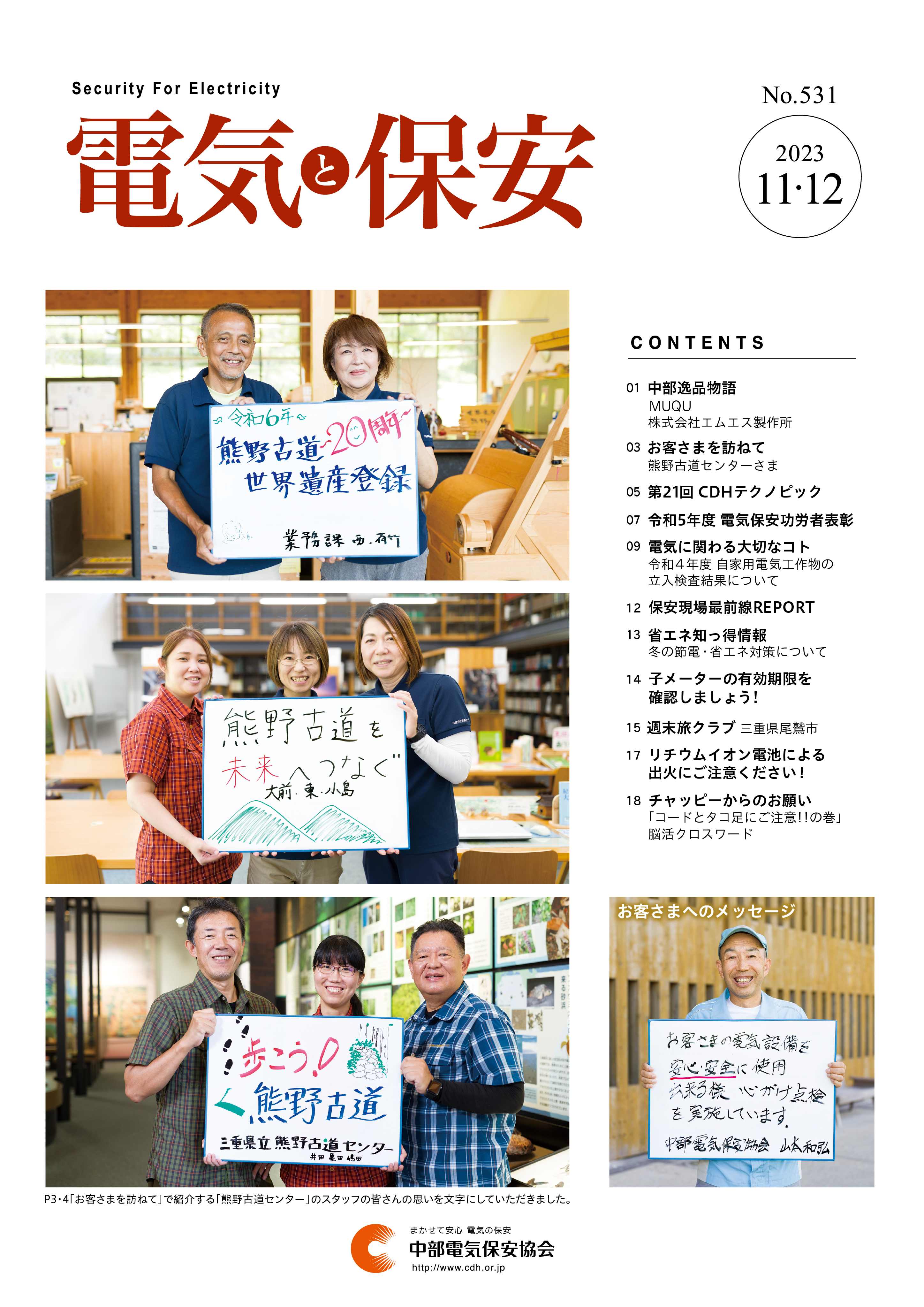 電気と保安最新号