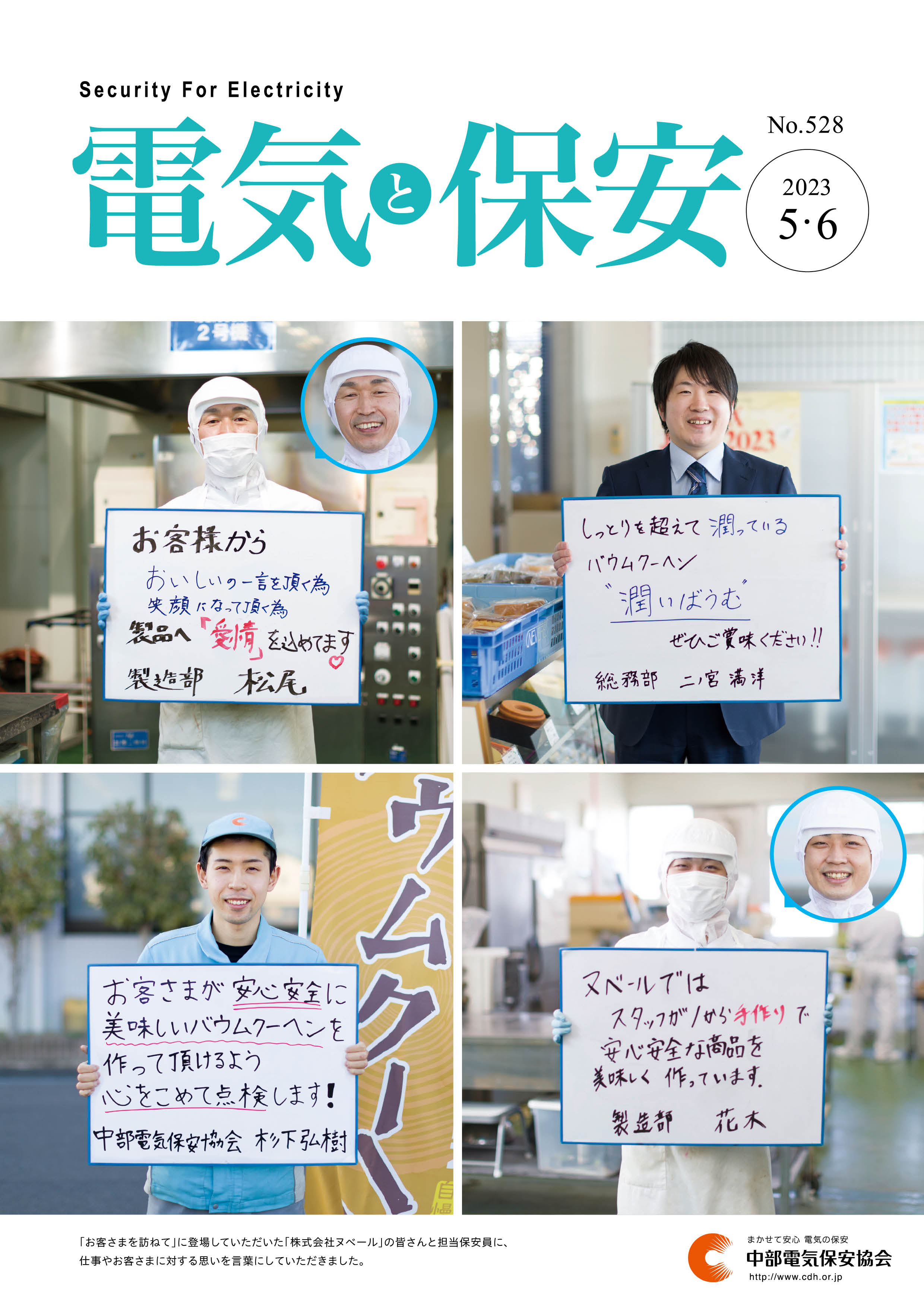 電気と保安5・6月号