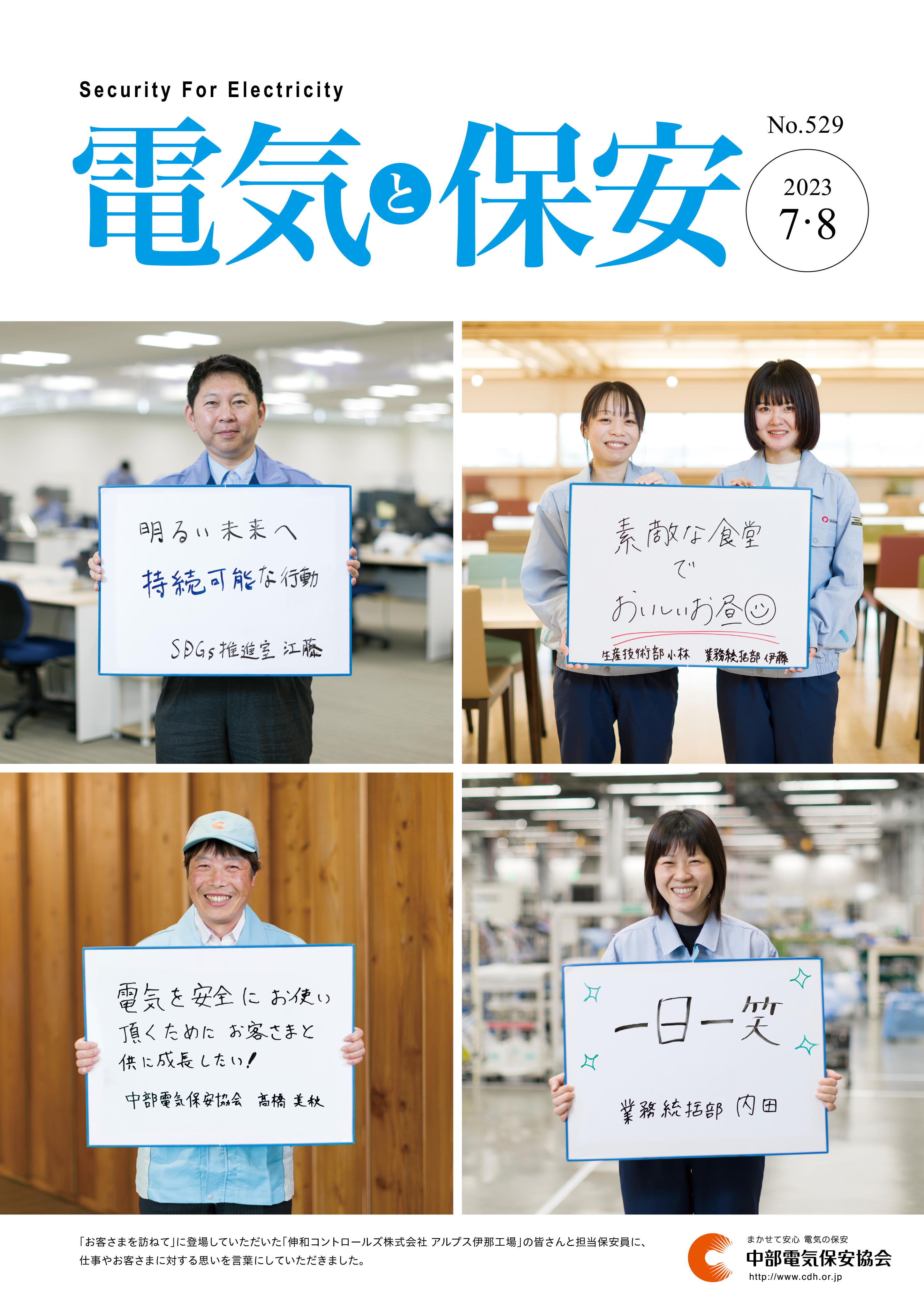 電気と保安7・8月号