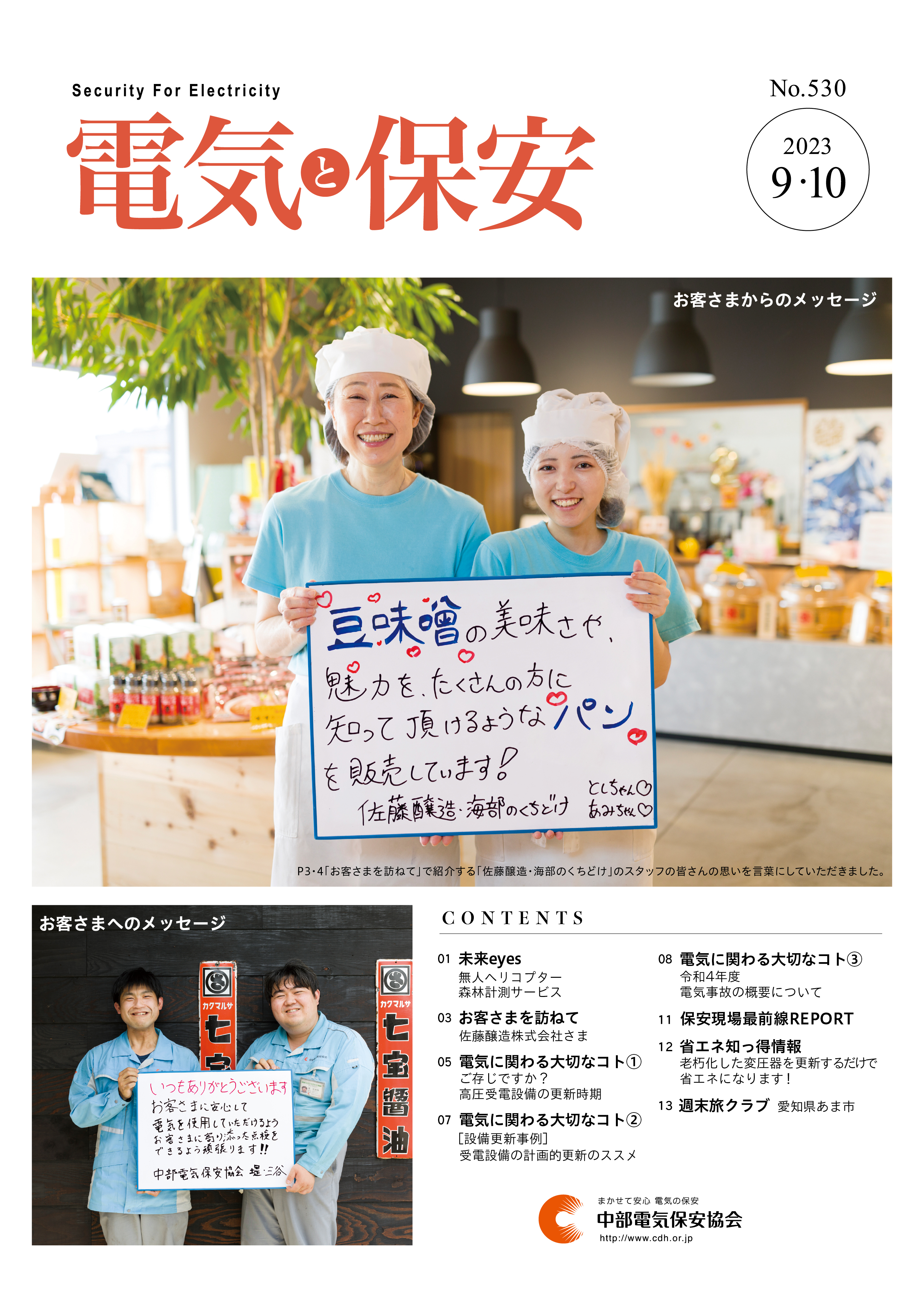 電気と保安9・10月号