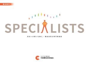 「SPECIALISTS」表紙画像